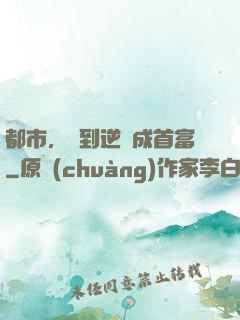 都市，簽到逆襲成首富