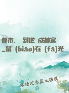 都市，簽到逆襲成首富