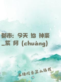 都市：今天開始當神豪