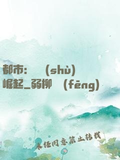 都市：國術(shù)崛起
