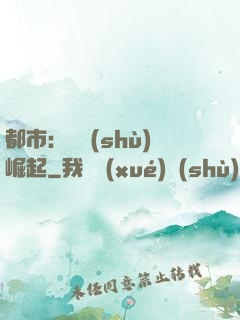 都市：國術(shù)崛起