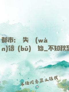 都市：從失敗萬(wàn)倍補(bǔ)償開始