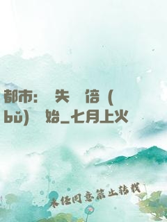 都市：從失敗萬倍補(bǔ)償開始
