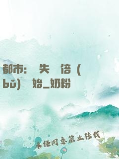 都市：從失敗萬倍補(bǔ)償開始