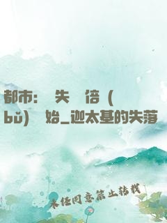 都市：從失敗萬倍補(bǔ)償開始