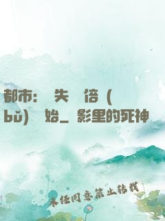 都市：從失敗萬倍補(bǔ)償開始