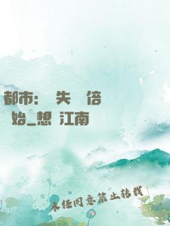 都市：從失敗萬倍補償開始