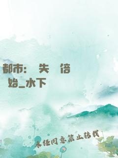 都市：從失敗萬倍補償開始