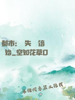 都市：從失敗萬倍補償開始