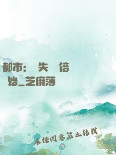 都市：從失敗萬倍補償開始