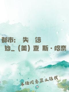 都市：從失敗萬倍補償開始