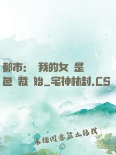 都市：從我的女兒是絕色總裁開始