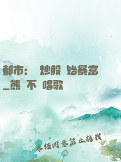 都市：從炒股開始暴富