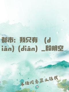 都市：我只有億點(diǎn)點(diǎn)錢