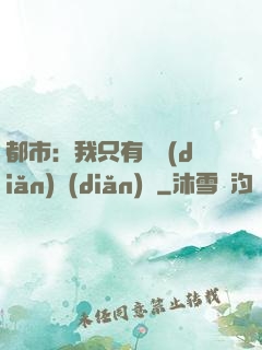 都市：我只有億點(diǎn)點(diǎn)錢
