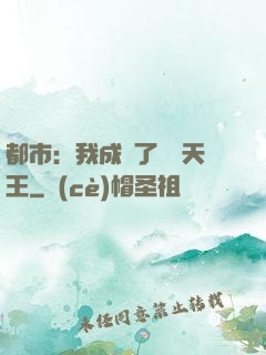 都市：我成為了娛樂天王