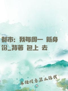 都市：我每周一個新身份