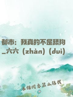 都市：我真的不是舔狗