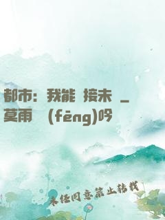 都市：我能連接未來