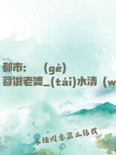 都市：撿個(gè)黃蓉做老婆