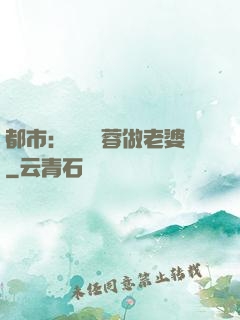 都市：撿個黃蓉做老婆