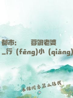 都市：撿個黃蓉做老婆