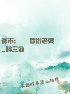 都市：撿個黃蓉做老婆
