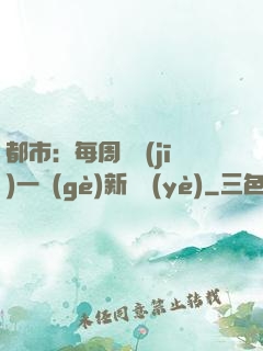 都市：每周隨機(jī)一個(gè)新職業(yè)