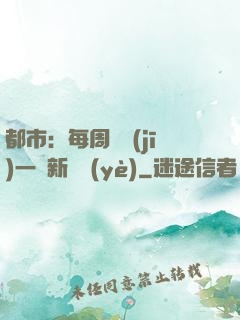 都市：每周隨機(jī)一個新職業(yè)