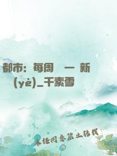 都市：每周隨機一個新職業(yè)