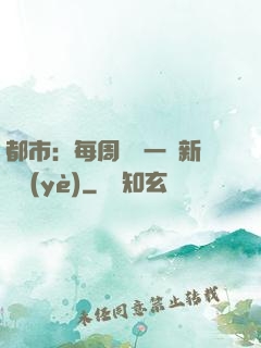 都市：每周隨機一個新職業(yè)