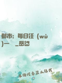 都市：每日任務(wù)一個億