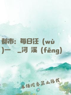 都市：每日任務(wù)一個億