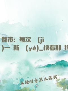都市：每次隨機(jī)一個新職業(yè)