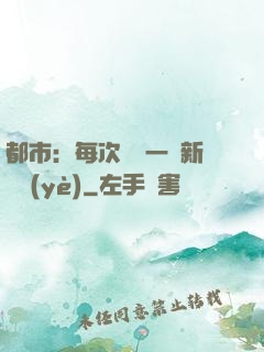 都市：每次隨機一個新職業(yè)