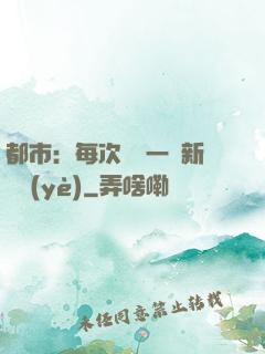 都市：每次隨機一個新職業(yè)