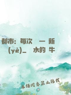 都市：每次隨機一個新職業(yè)