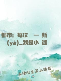 都市：每次隨機一個新職業(yè)