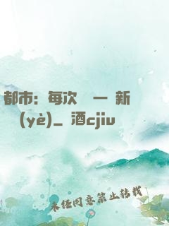 都市：每次隨機一個新職業(yè)