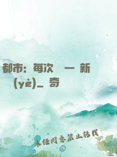 都市：每次隨機一個新職業(yè)