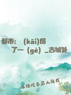 都市：開(kāi)局掃碼賺了一個(gè)億