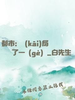 都市：開(kāi)局掃碼賺了一個(gè)億