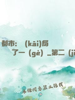 都市：開(kāi)局掃碼賺了一個(gè)億