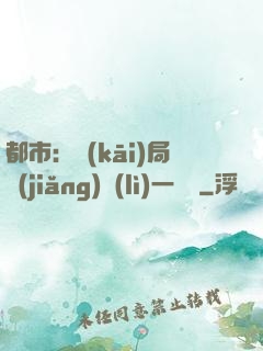 都市：開(kāi)局獎(jiǎng)勵(lì)一億億