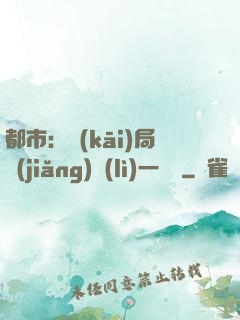 都市：開(kāi)局獎(jiǎng)勵(lì)一億億