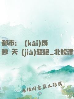 都市：開(kāi)局秒殺天價(jià)超跑
