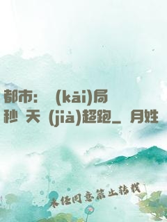 都市：開(kāi)局秒殺天價(jià)超跑