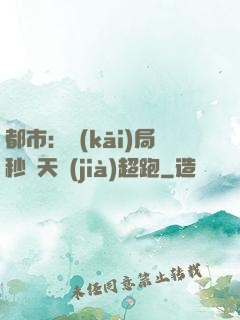 都市：開(kāi)局秒殺天價(jià)超跑