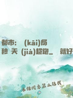 都市：開(kāi)局秒殺天價(jià)超跑