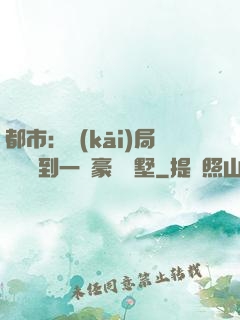 都市：開(kāi)局釘釘簽到一棟豪華別墅